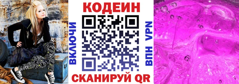 Codein Purple Drank  Гаджиево 